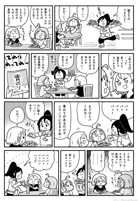 焼きそばとようちかなん 