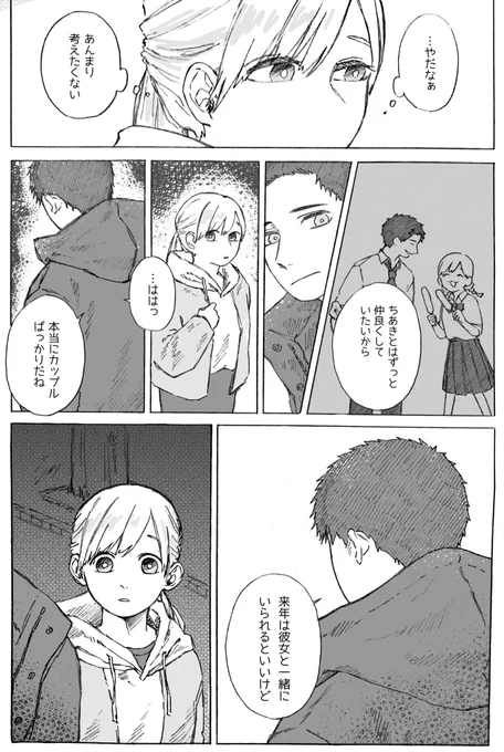 『友達の理由(4/6)』 