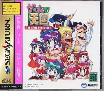 「ゲーム天国」とか好きだったんだがなぁ・・・いいゲームいっぱい出してたんだが、これも世の常か・・・しかし、いま版権とかどうなってんだろね。 