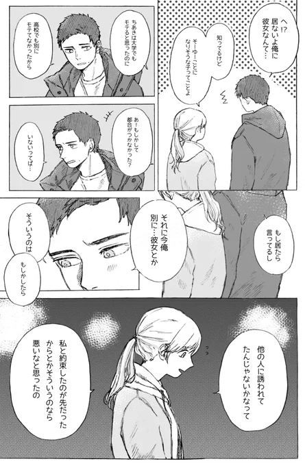 『友達の理由(3/6)』 