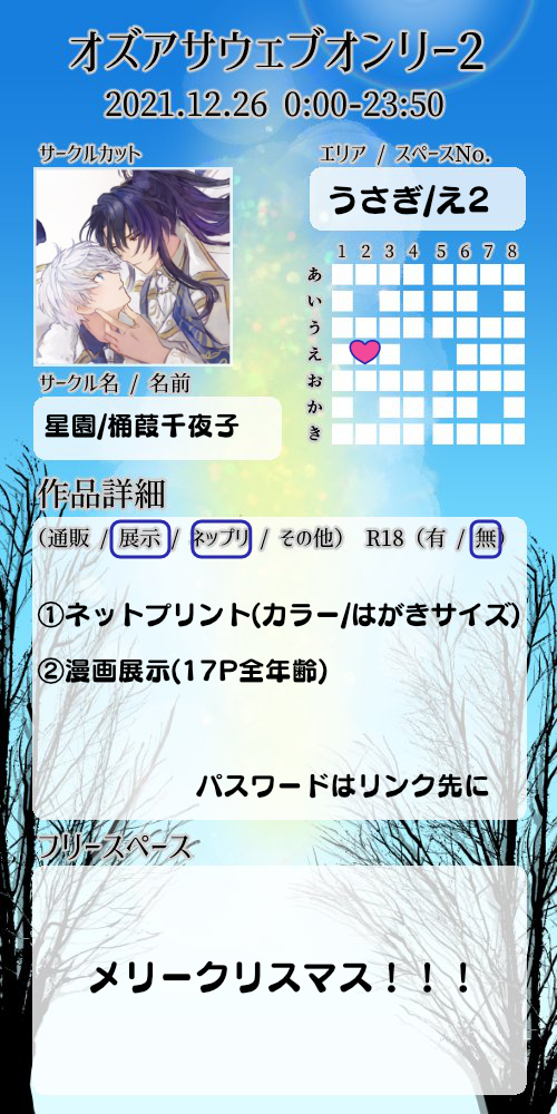 #オズアサ1226_サークル参加
WEBオンリー開催おめでとうございます✨
ネップリ1点と漫画展示1点です。よろしくお願いします! 