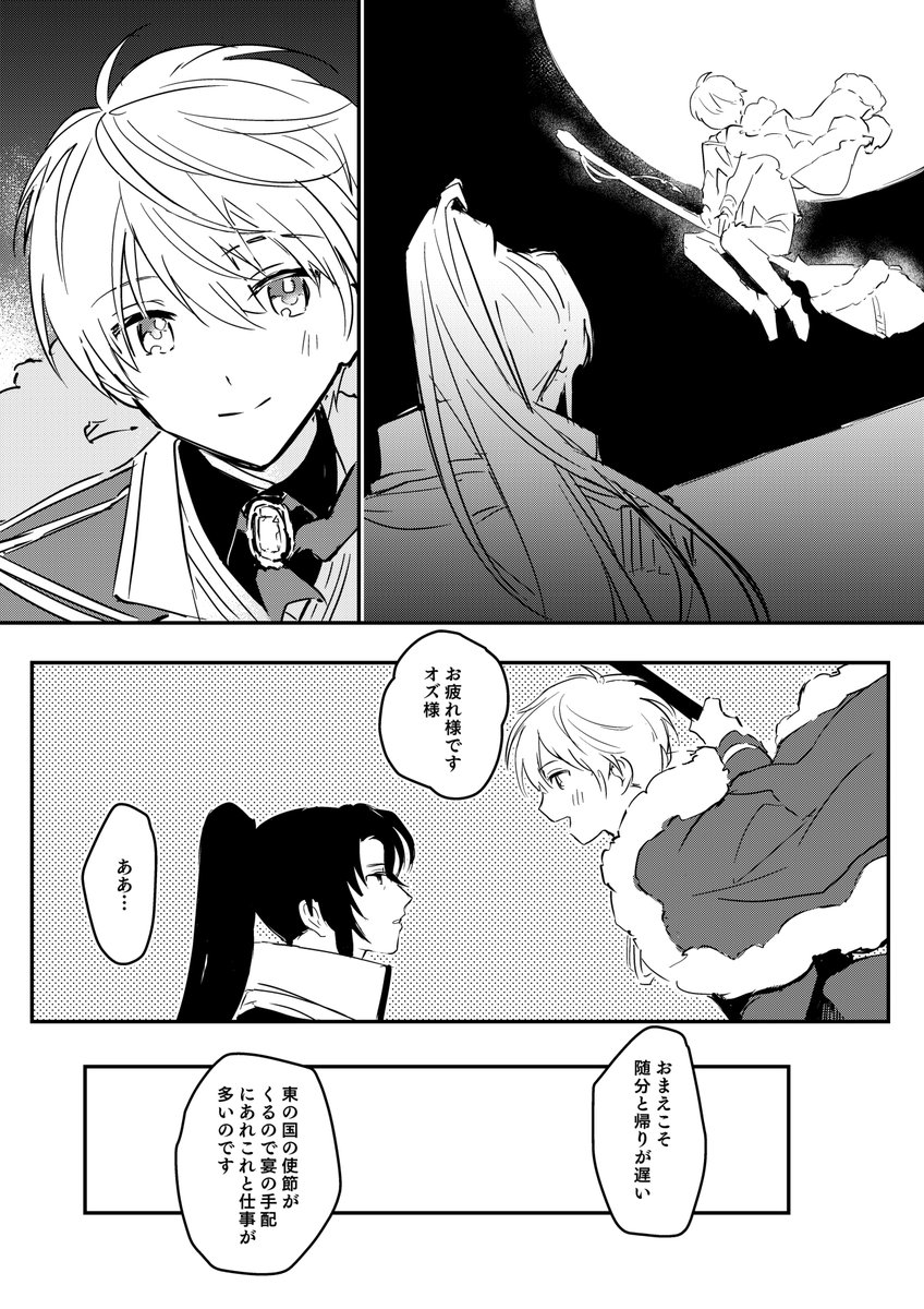 #オズアサ1226_サークル参加
WEBオンリー開催おめでとうございます✨
ネップリ1点と漫画展示1点です。よろしくお願いします! 