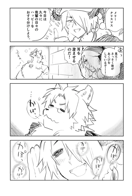 魔王からクリスマス 