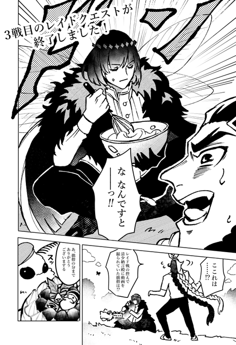 3戦目のレイドクエストが終了しました 