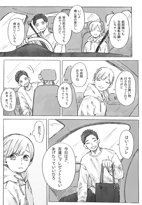『友達の理由(5/6)』 