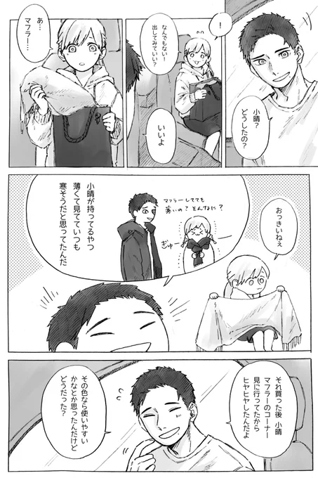 『友達の理由(6/6)』 