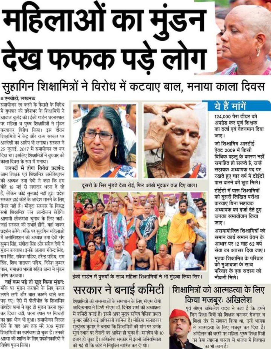 #अटल_योजना_के_मरते_शिक्षामित्र