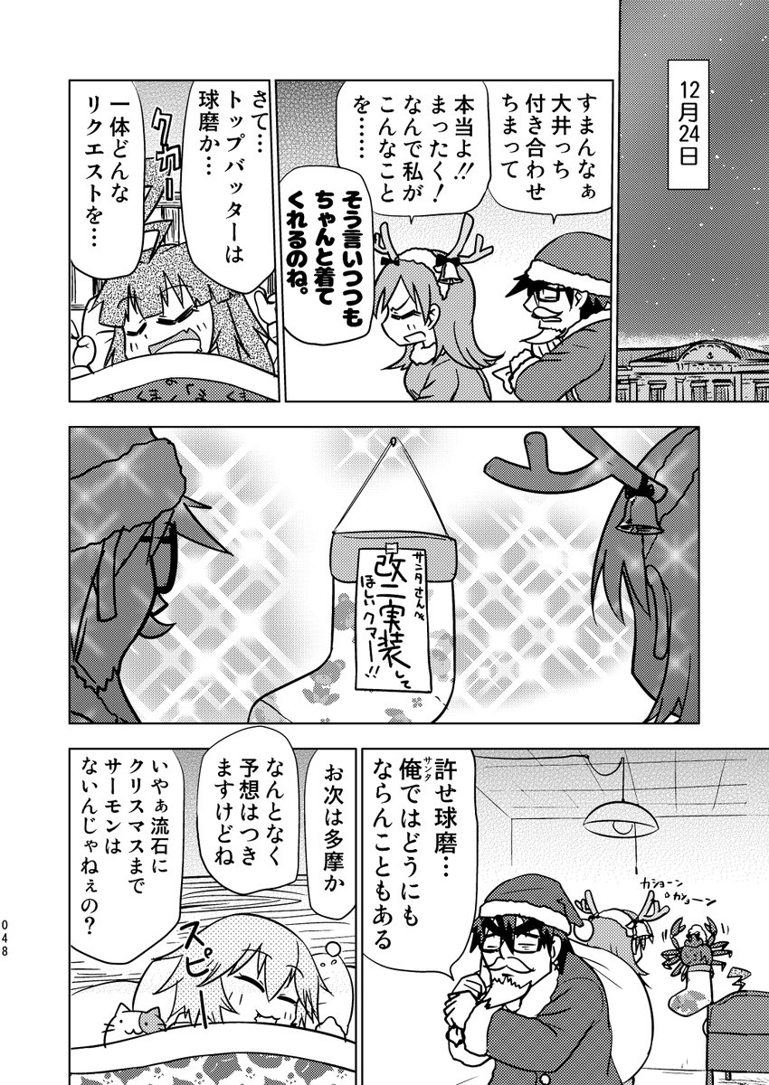 サンタを信じる純粋無垢な球磨型漫画。 