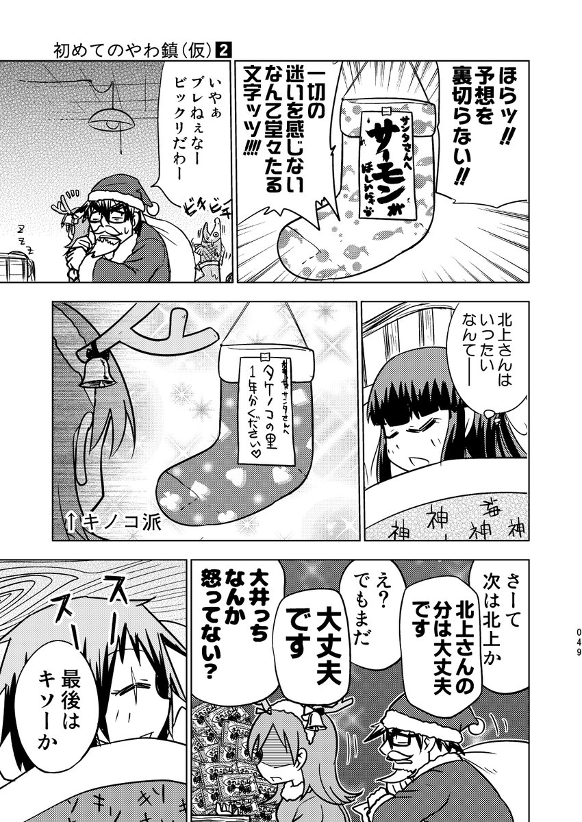 サンタを信じる純粋無垢な球磨型漫画。 