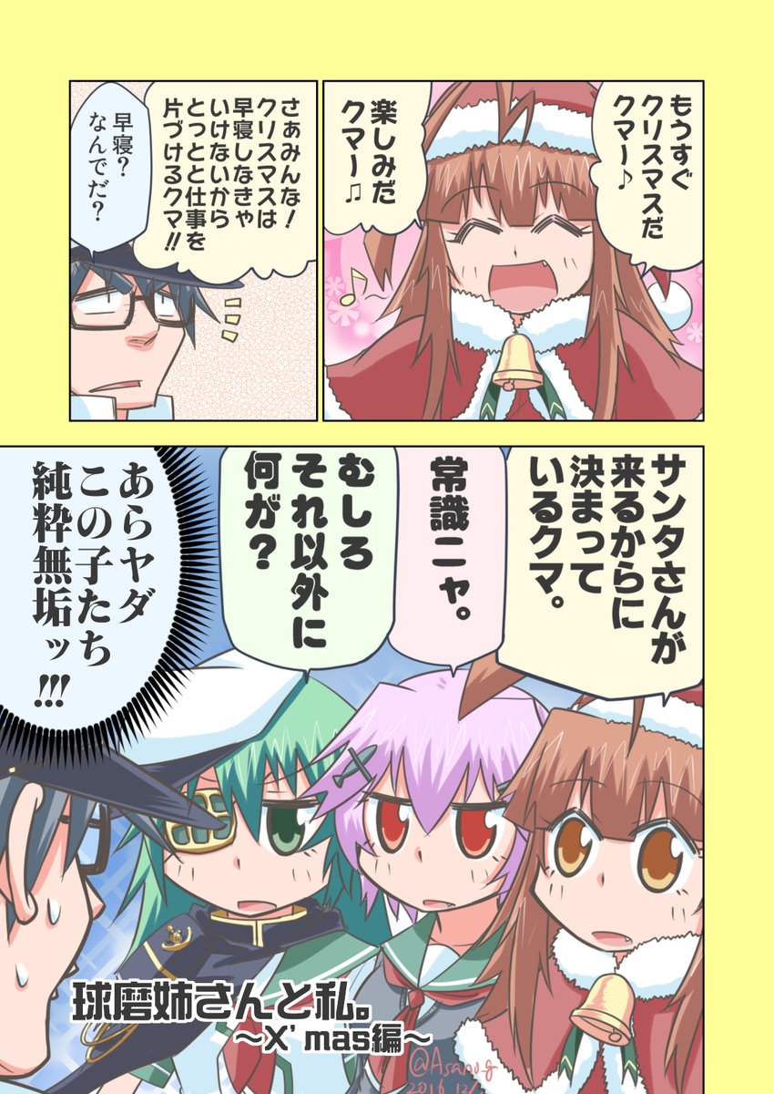 サンタを信じる純粋無垢な球磨型漫画。 