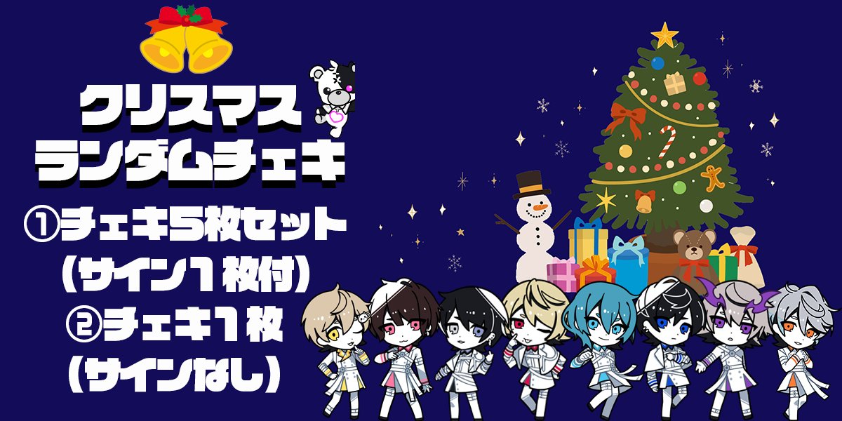 「【新グッズのお知らせ🧸】
🌟クリスマスランダムチェキ
オンラインストアにて2」|ベアードアードのイラスト