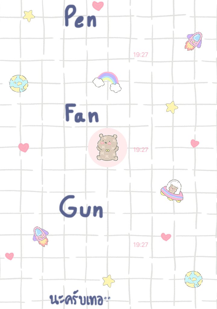 ไม่โสดแล้วนะคะ