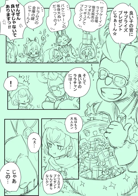 なんとか間に合った、聖なる日に起きた奇跡の真実のバックストーリー(笑) 