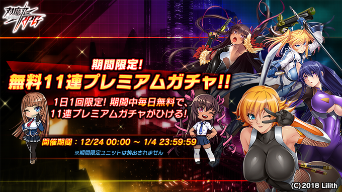 男の娘もガッツリメス堕ちさせる真のジェンダーめっちゃフリーなゲーム、対魔忍RPGが無料ガチャやってるぞ!
個人的に今回はSRすげー出る気がするぞ!みんなも対魔忍になろうよ! 