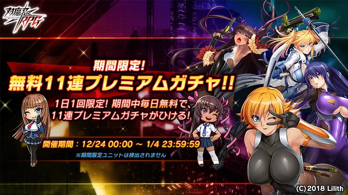 男の娘もガッツリメス堕ちさせる真のジェンダーめっちゃフリーなゲーム、対魔忍RPGが無料ガチャやってるぞ!
個人的に今回はSRすげー出る気がするぞ!みんなも対魔忍になろうよ! 