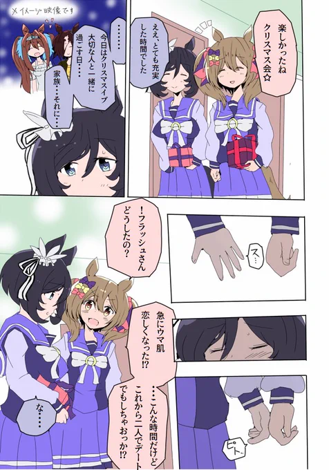 クリスマスフラファル(※百合注意) 
#ウマ娘プリティーダービー 
#スマートファルコン #エイシンフラッシュ 