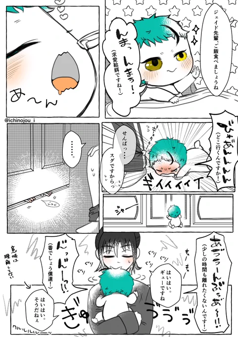 ジェ監🐬🌸
幼児化注意、男装監督生顔喋有
幼児化した事によって番と母親という意思の相違が出来た・・・
 #twstプラス
(クリスマスネタじゃなくてすみませ… 