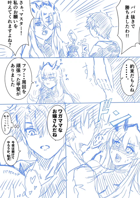 ぐだバゲ絵

聖なる夜のババ抜き編 