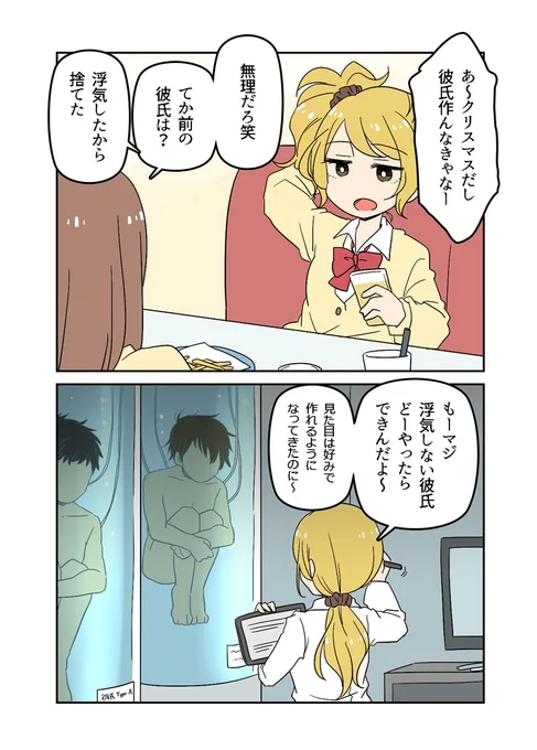 「クリスマスに彼氏を作りたい女子」 #猫太さん創作 