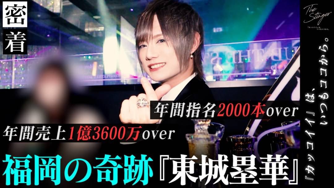 2ndFukuoka's tweet photo. 👑STINGER FUKUOKA-1st-👑

本日25日(土)
20時より

YouTube《ホストTV》にて
第二話目の配信スタート☆

『東城塁華』の営業風景に密着！！

お時間がある方は是非♪♪

https://t.co/xgrng8YIon
↑こちらのURLからご視聴になれます

#カッコイイはいつもココから
#ホストTV https://t.co/fMWc0aGvFe