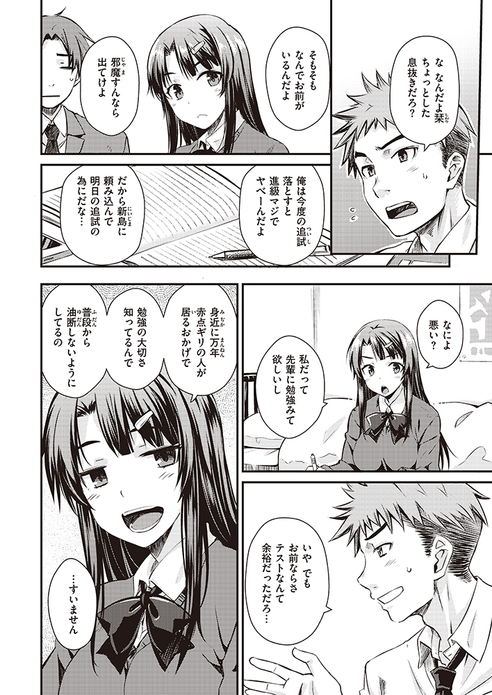 追試に向け勉強会をする主人公と友人(兄)
そこに割り込んで参加する女の子(妹)のお話。

ご無沙汰となりますが
12月27日発売の快楽天2月号に掲載です。

電子版では少～しだけ早く続きが読めちゃうらしいですよ♪(リンク先は18禁♡)
https://t.co/PxwoO7bUrX 