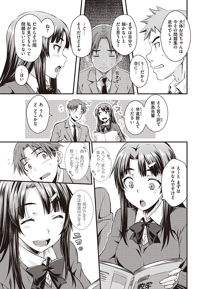 追試に向け勉強会をする主人公と友人(兄)
そこに割り込んで参加する女の子(妹)のお話。

ご無沙汰となりますが
12月27日発売の快楽天2月号に掲載です。

電子版では少～しだけ早く続きが読めちゃうらしいですよ♪(リンク先は18禁♡)
https://t.co/PxwoO7bUrX 