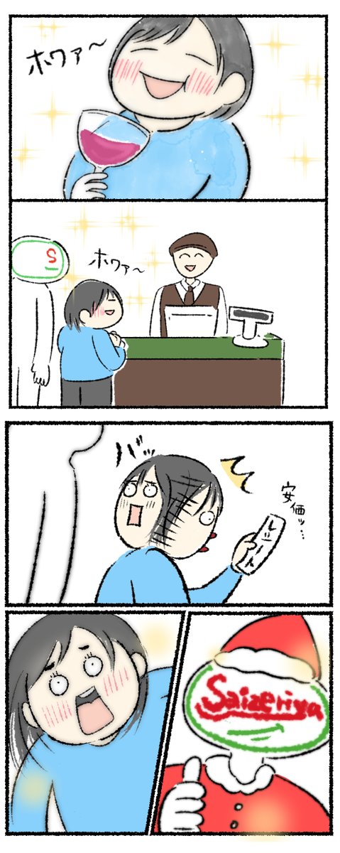 メリークリスマス!サイゼリヤ愛してるよ!!! 
