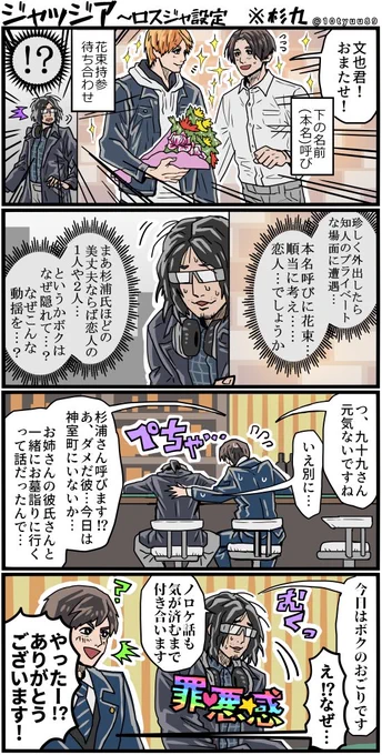 杉九ちょっと過去編 ～花束は仏花～ 