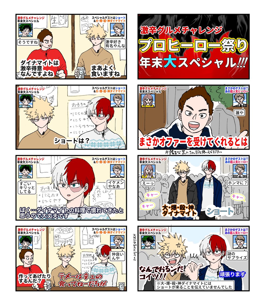こっちは12/12のエアブーで展示した年末特番で激辛チャレンジする💥🍰ちゃん ばくとど要素全然ないけど プロヒになったらみんないっぱいバラエティに出て愛されておくれ 