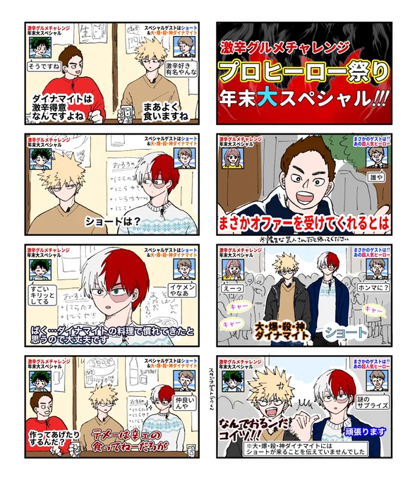 こっちは12/12のエアブーで展示した年末特番で激辛チャレンジする💥🍰ちゃん ばくとど要素全然ないけど プロヒになったらみんないっぱいバラエティに出て愛されておくれ 