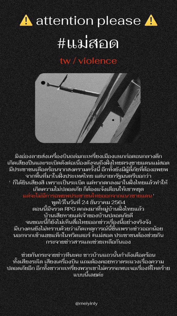 ⚠️ ATTENTION PLEASE⚠️
tw/ violence
ทางบ้านขอใช้พื้นที่ตรงนี้ในการกระจายข่าวนะคะ ฝาก #แม่สอด ด้วยค่ะตอนนี้ข่าวเงียบมากเลย