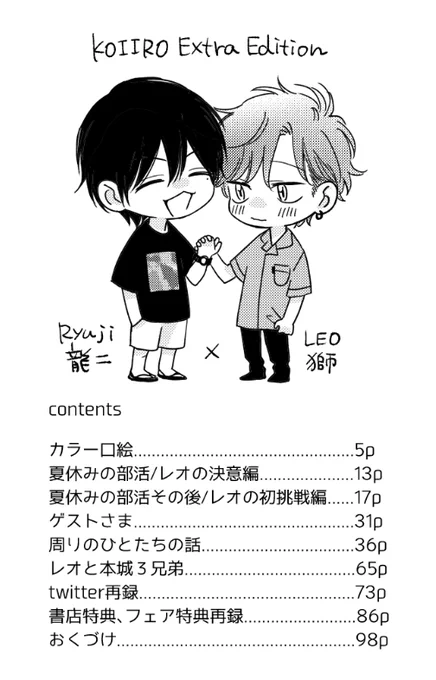 目次はこちらです。pixivには載せてますがこちらにも。内容のご参考までに😌同人誌再録にあたってTwitterに載せていた漫画いくつか消しました。リプなど頂けてとても嬉しかったです!ありがとうございました🙏 