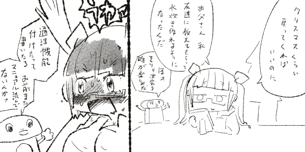 池袋晶葉と流行り物のクリスマスプレゼント 