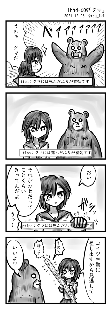 クマ #1h4d
