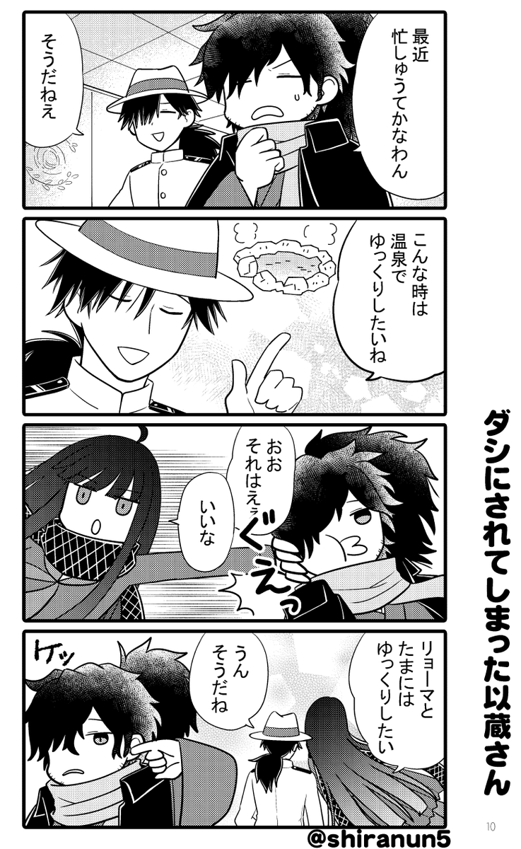 C99冬コミ新刊2冊目
「ぐだぐだ幕末フェスティバル」A5/44ページ
ぐだぐだの新選組+土佐がメインのギャグ本のサンプルです! 