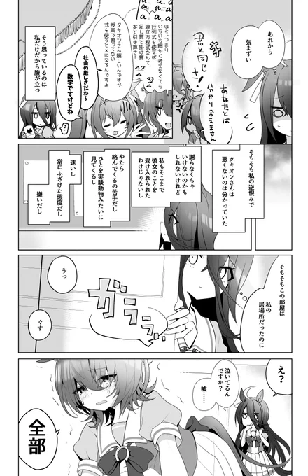 タキオンとカフェの距離が少しずつ縮んでいく漫画のその4です (ちょっとずつ追加していく予定) #ウマ娘 
