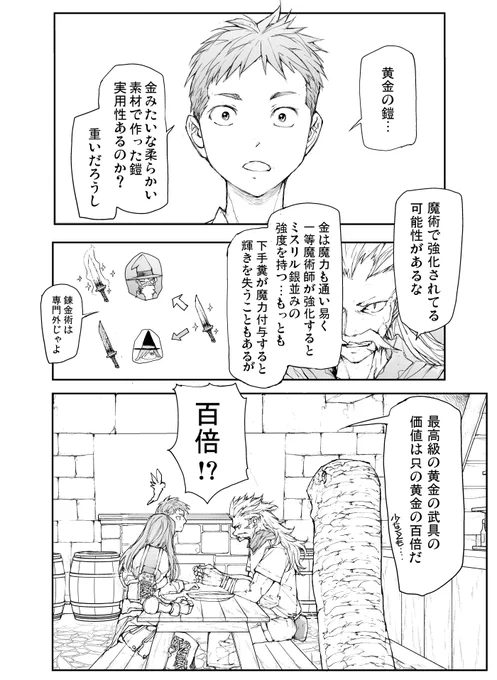 便利屋斎藤さん、異世界に行く
第6節「黄金の騎士」総集編5
「黄金の鎧を追え!」後編 