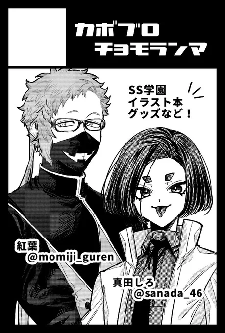 2022年5月5日に東京ビッグサイト東1・2・3ホールで開催予定のイベント「COMITIA140」へサークル「カボブロチョモランマ」で申し込みました🎃🥦 ジャンルSS学園で紅葉ちゃんと出ます よろしくお願いします! #SS学園 