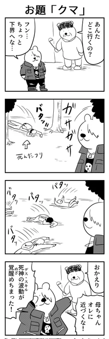 #1h4d 
お題「クマ」 