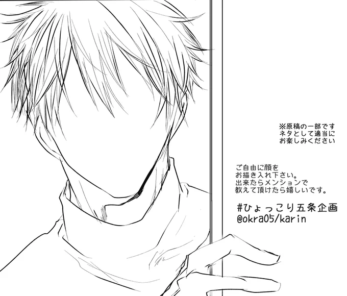 私が戸裏からひょっこり出てくる悟を見たいだけの思い付き企画です。
よかったら遊んでみてください❤笑

#ひょっこり五条悟企画 