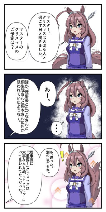 トレーナーとクリスマスに一緒に過ごそうと予定を聞くミホノブルボンの漫画です。ギリギリ間に合った。
#ウマ娘プリティーダービー 
#ウマ娘 