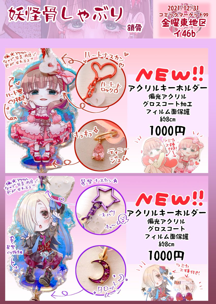 冬コミお品書きです!
数が多いので番号ふってみました。
当日は番号で伝えてくれると助かります。
色紙はまだまだ製作中。
2日目東地区イ46bで僕とエアー握手!
#C99 