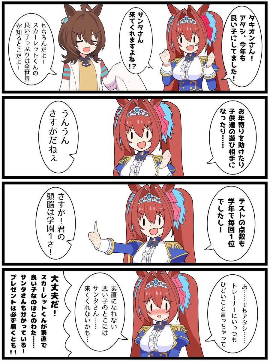 いっとけウマ娘漫画その15

「アグネスサンタキオン」

#ウマ娘 