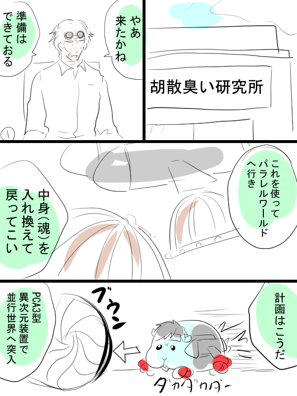 モルカー漫画描きました。「転生したらモルカーだった」⑤-1 テディ飼い主(畜生氏)がモルカー化しちゃうお話の続き。ちょっと中途半端なとこかもですが、今日は7ページ。 