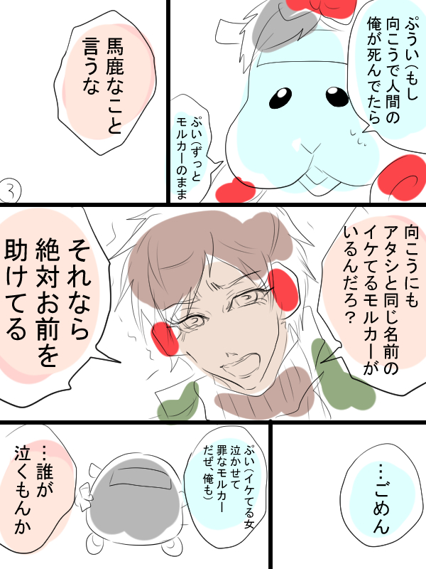 モルカー漫画描きました。「転生したらモルカーだった」⑤-1 テディ飼い主(畜生氏)がモルカー化しちゃうお話の続き。ちょっと中途半端なとこかもですが、今日は7ページ。 