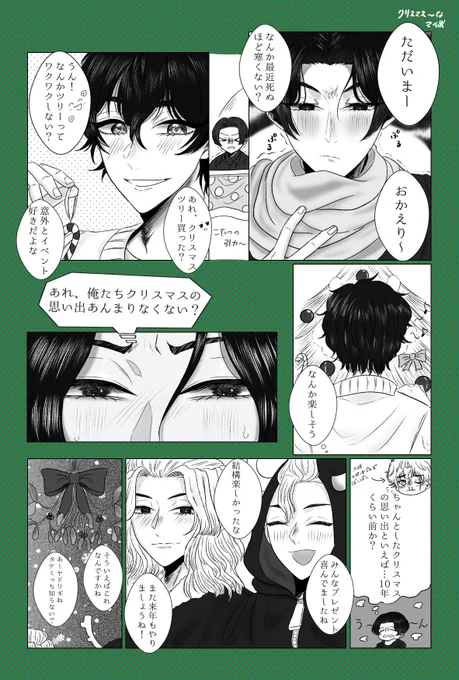 クリスマスなマイ武 / 幸せ同棲未来IF 

ヤドリギ自体は寄生植物なので、ロマンもへったくれもないところが興味深いですね〜 