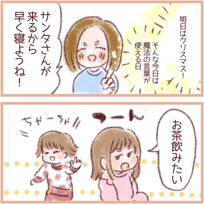 子供を良い子にするより、優しい母でありたいと思ったクリスマス(1/2)
#クリスマス
#コミックエッセイ 
#育児絵日記 #みかりん日記 
