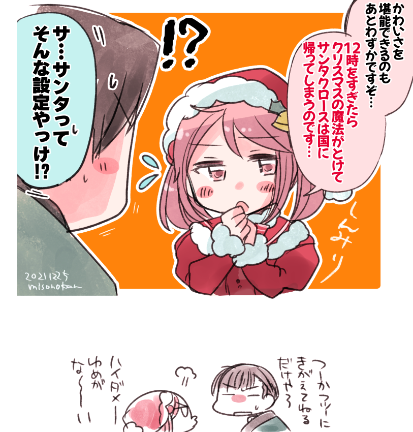 「さざサンタ@独自設定あります」 