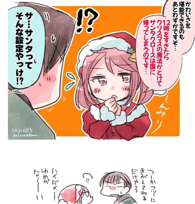 「さざサンタ@独自設定あります」 