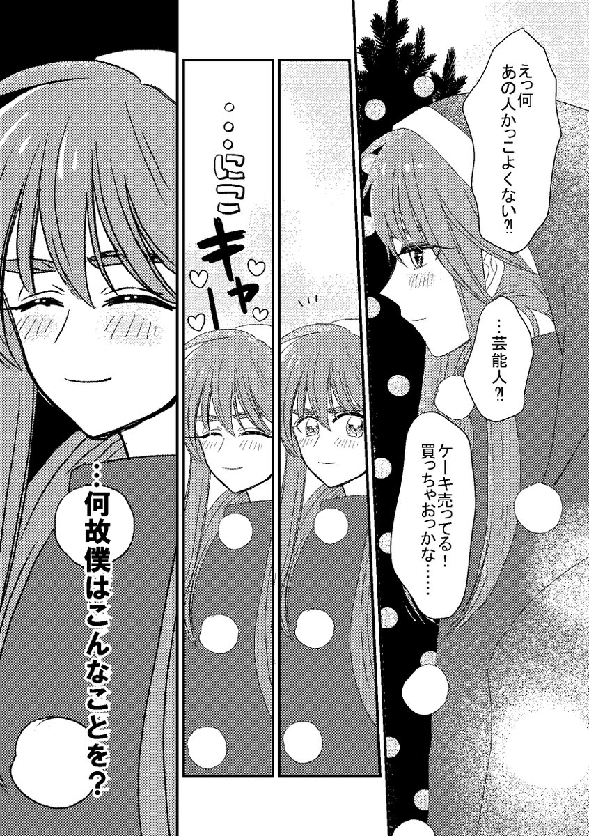 太楊現パロクリスマス 過去一恥ずかしい!!! 